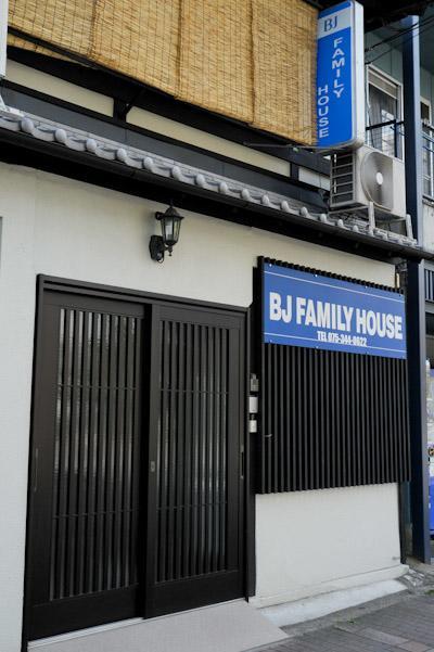 Hotel Bj Family House Kioto Zewnętrze zdjęcie